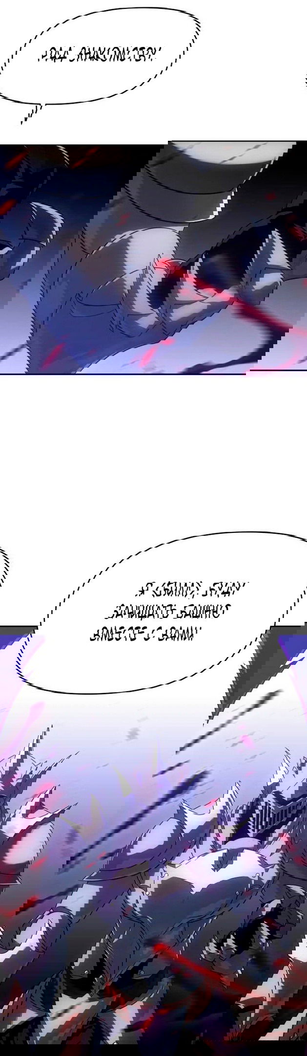 Манга Я был финальным боссом башни - Глава 26 Страница 82