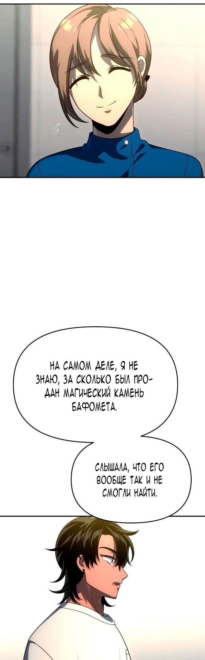 Манга Я был финальным боссом башни - Глава 26 Страница 24