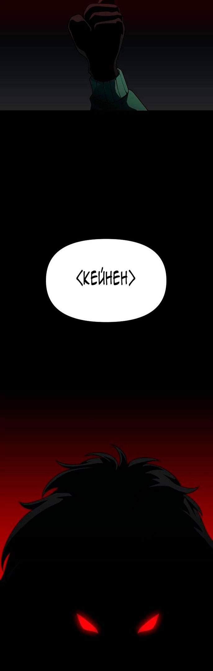 Манга Я был финальным боссом башни - Глава 26 Страница 8