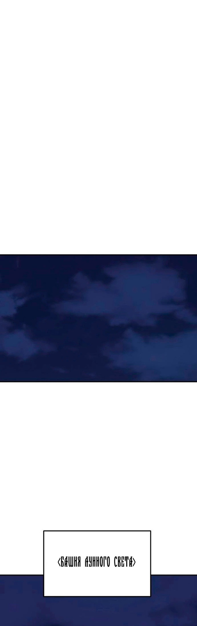 Манга Я был финальным боссом башни - Глава 26 Страница 66