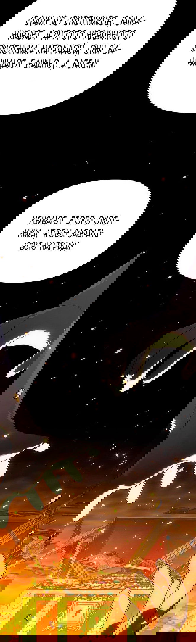 Манга Я был финальным боссом башни - Глава 26 Страница 48