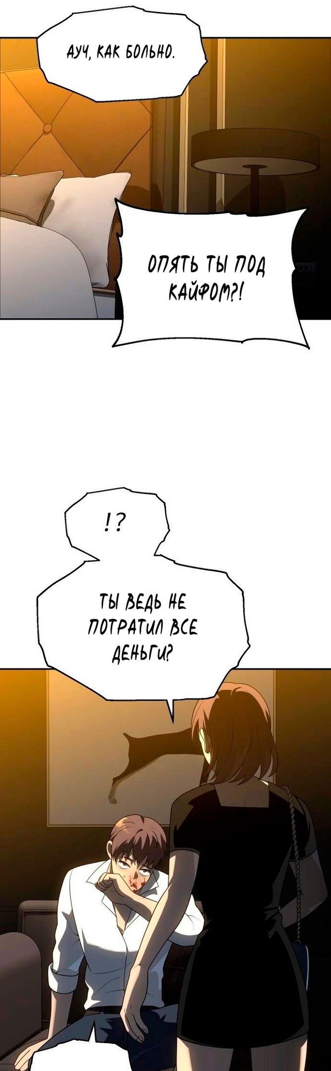 Манга Я был финальным боссом башни - Глава 26 Страница 57