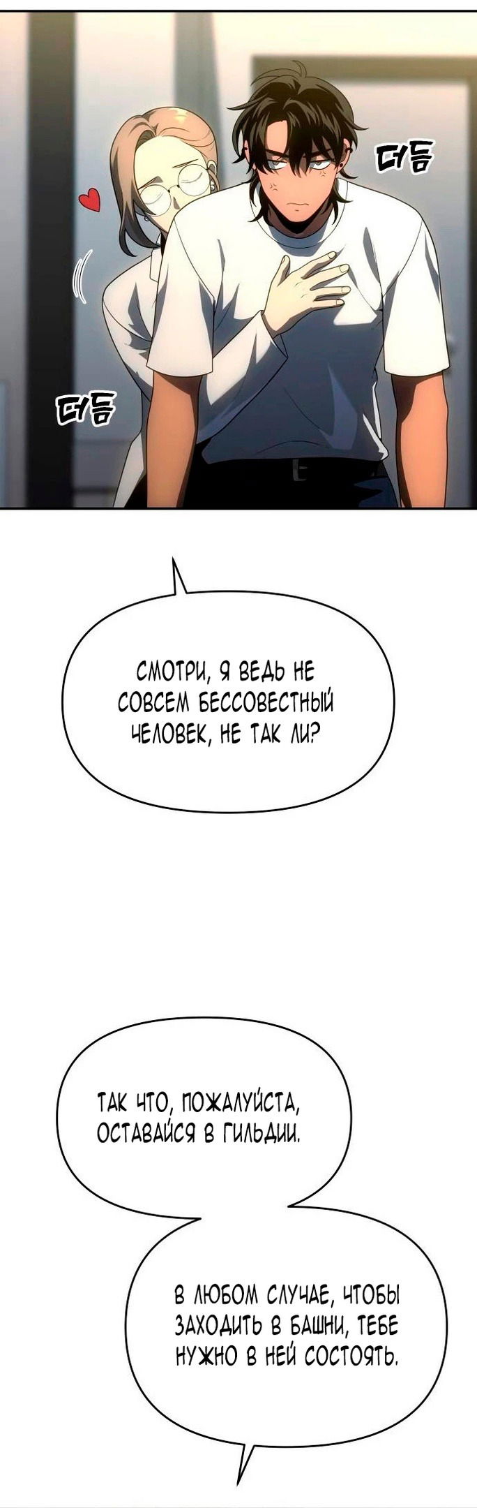 Манга Я был финальным боссом башни - Глава 26 Страница 43