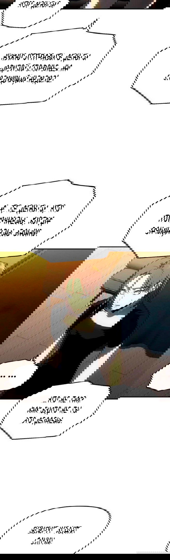 Манга Я был финальным боссом башни - Глава 26 Страница 58