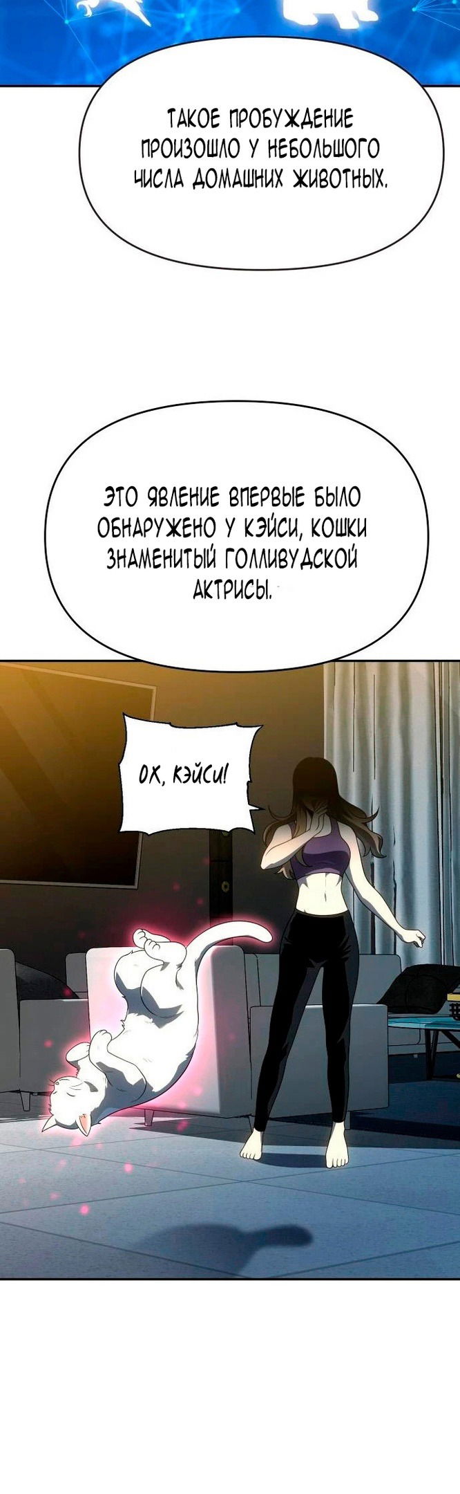 Манга Я был финальным боссом башни - Глава 26 Страница 38