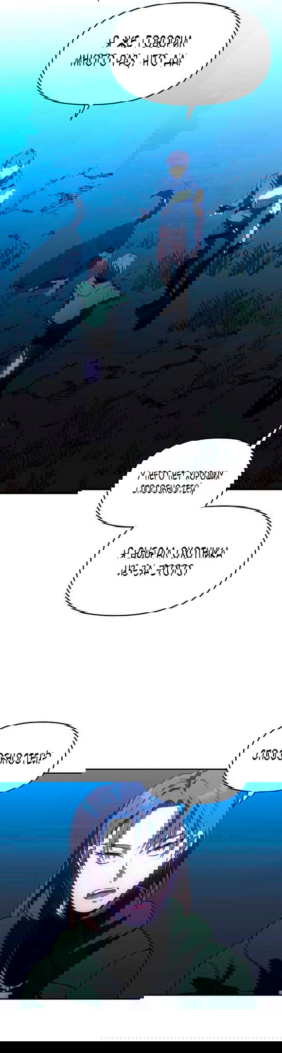 Манга Я был финальным боссом башни - Глава 26 Страница 68