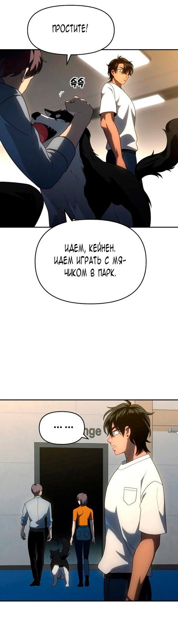 Манга Я был финальным боссом башни - Глава 26 Страница 35
