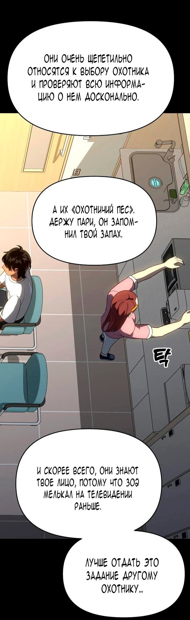 Манга Я был финальным боссом башни - Глава 26 Страница 79