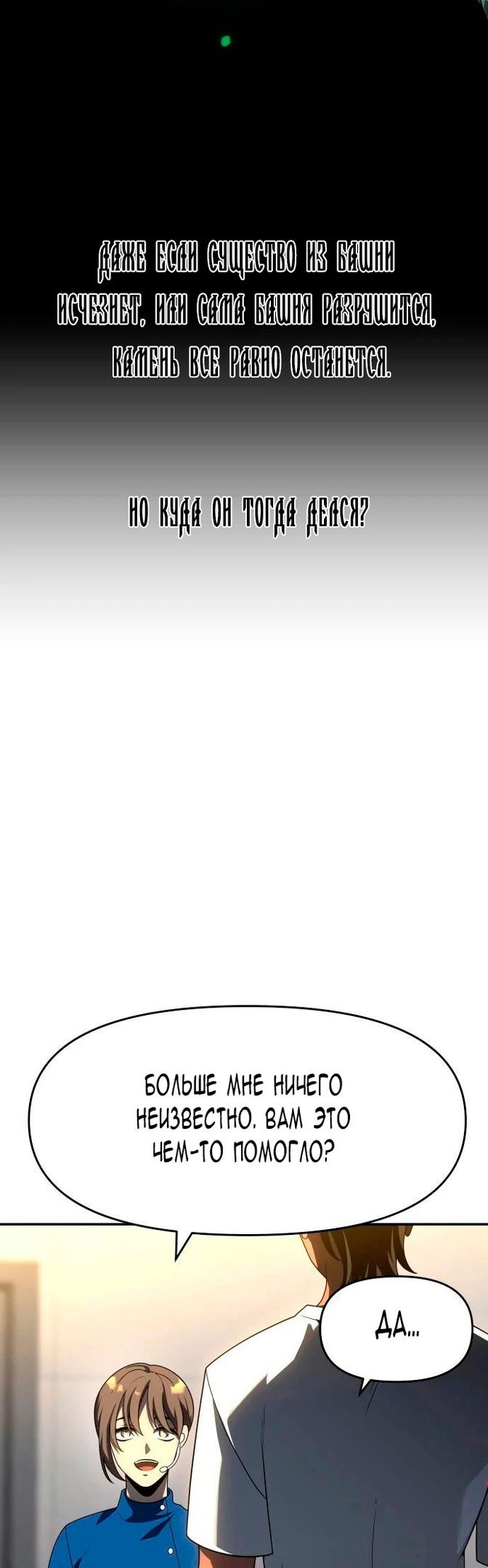 Манга Я был финальным боссом башни - Глава 26 Страница 27