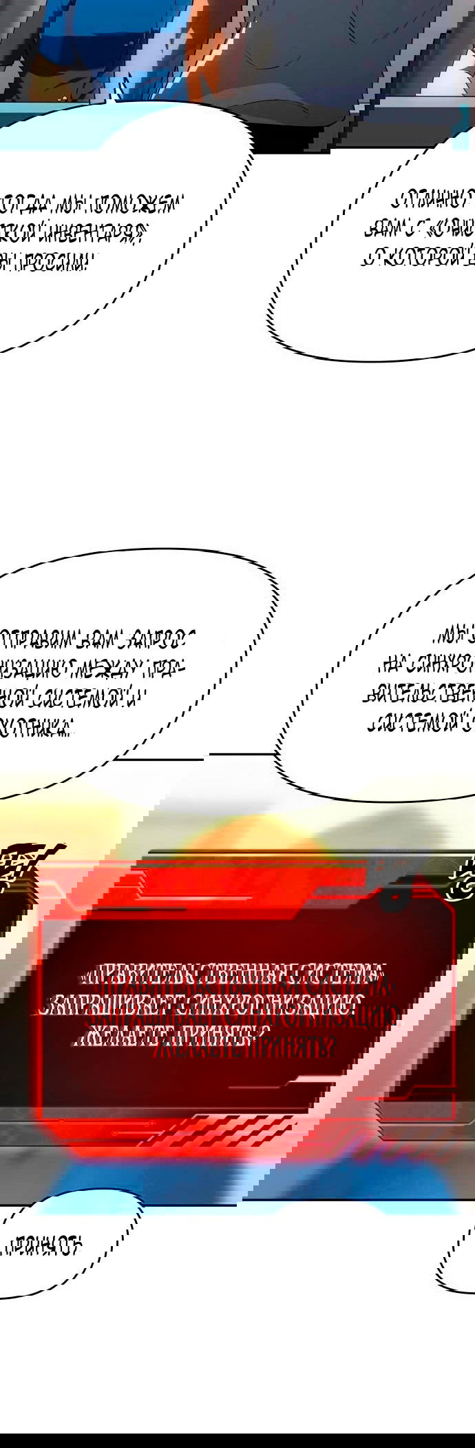 Манга Я был финальным боссом башни - Глава 26 Страница 28