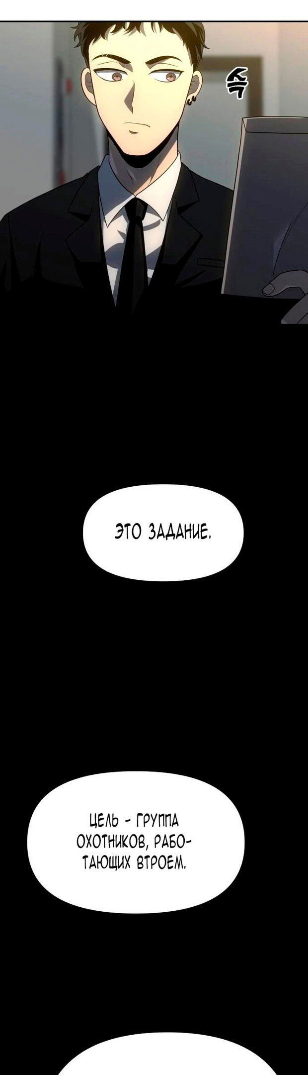 Манга Я был финальным боссом башни - Глава 26 Страница 47