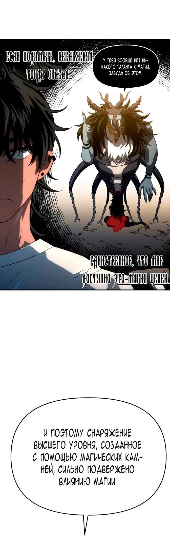 Манга Я был финальным боссом башни - Глава 26 Страница 23