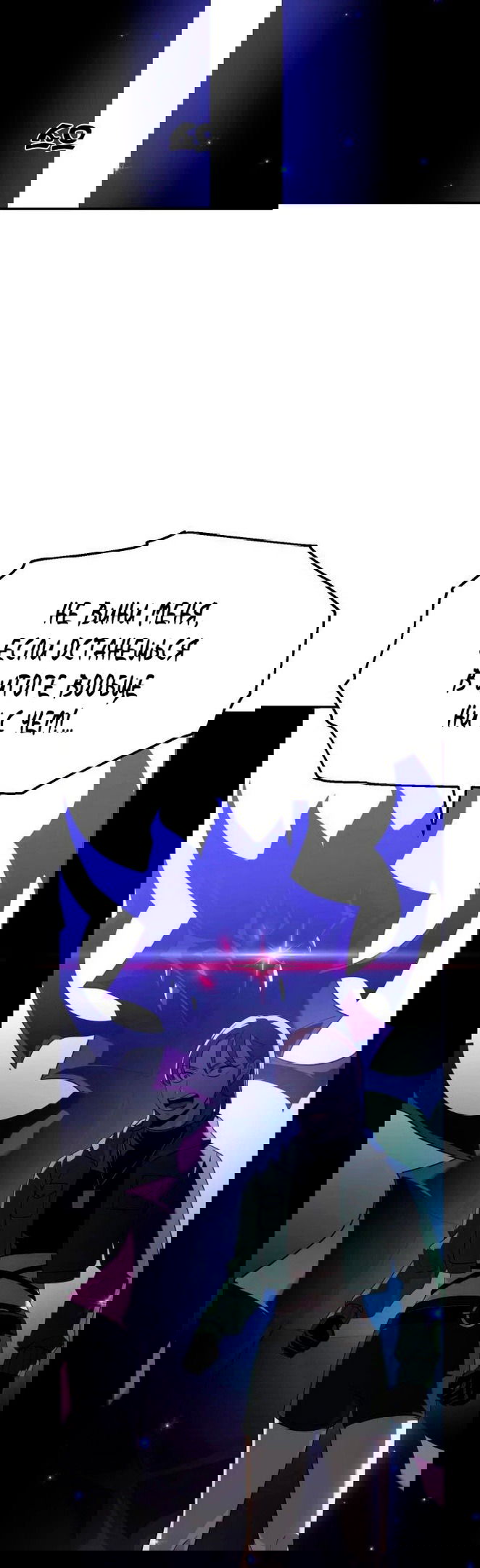 Манга Я был финальным боссом башни - Глава 26 Страница 75