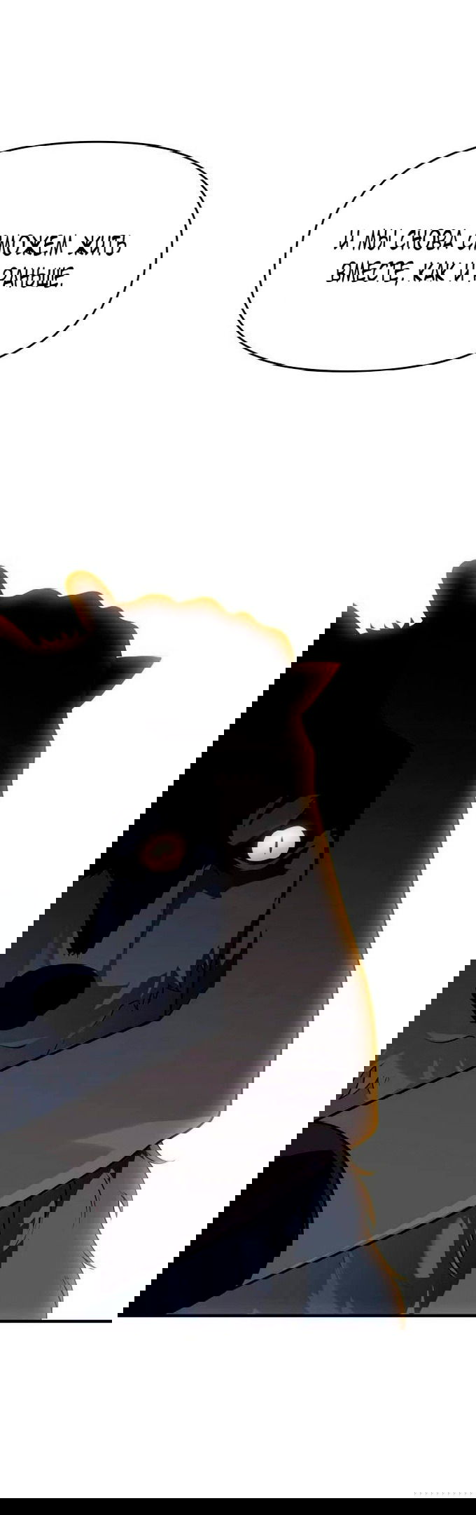 Манга Я был финальным боссом башни - Глава 26 Страница 65