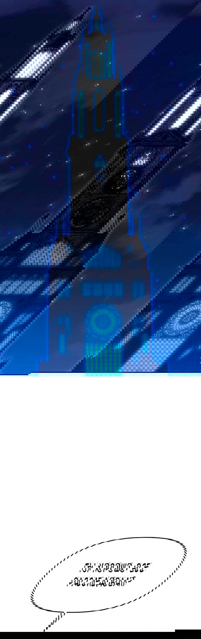 Манга Я был финальным боссом башни - Глава 26 Страница 67