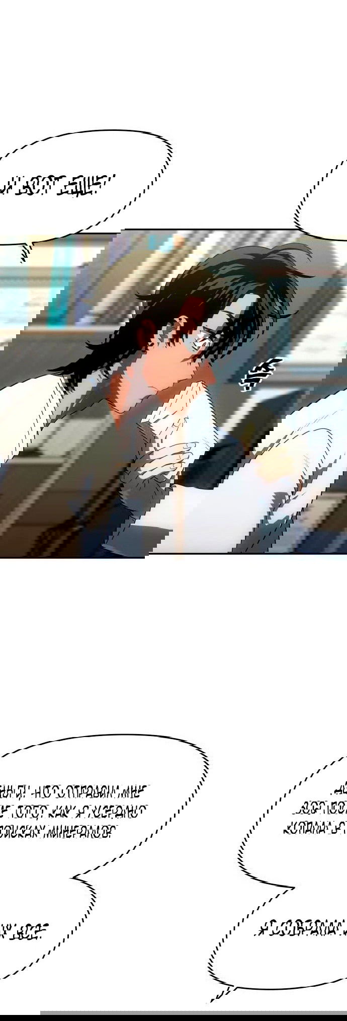 Манга Я был финальным боссом башни - Глава 26 Страница 42