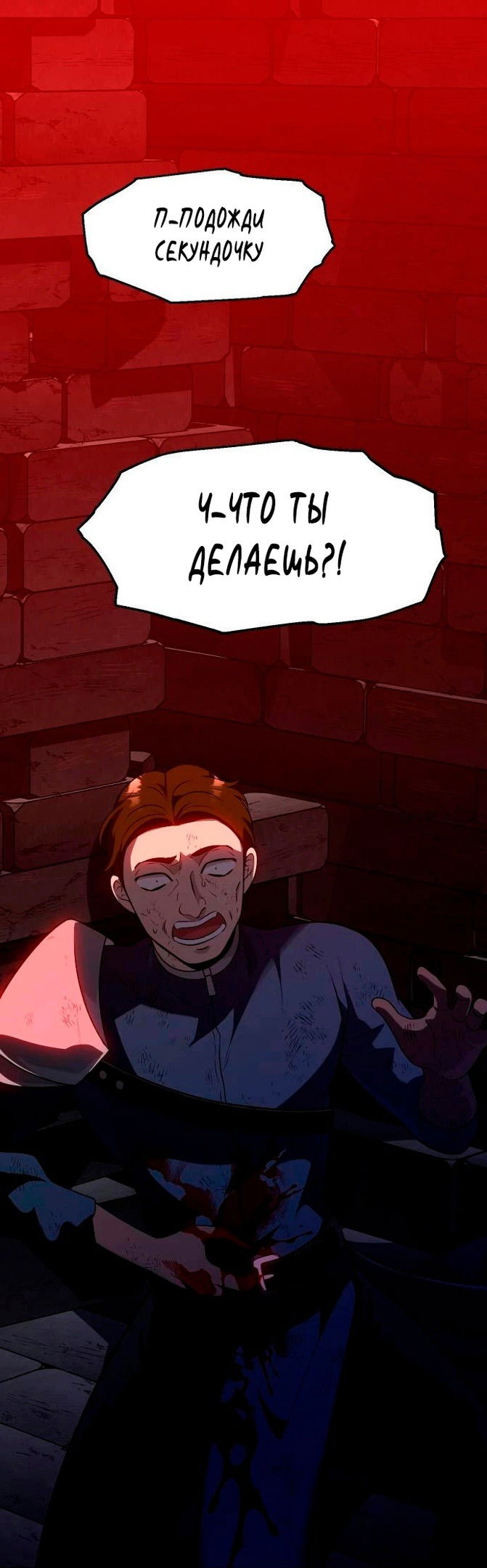 Манга Я был финальным боссом башни - Глава 26 Страница 2