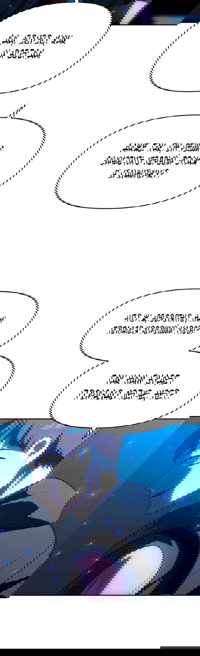 Манга Я был финальным боссом башни - Глава 26 Страница 71