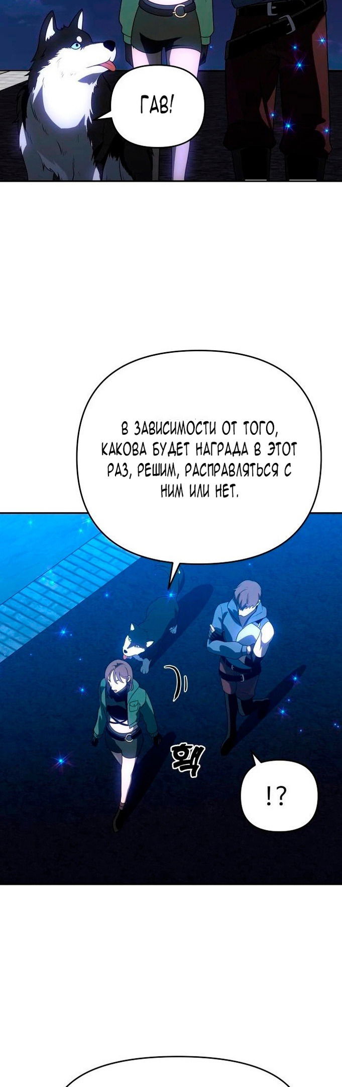 Манга Я был финальным боссом башни - Глава 26 Страница 73