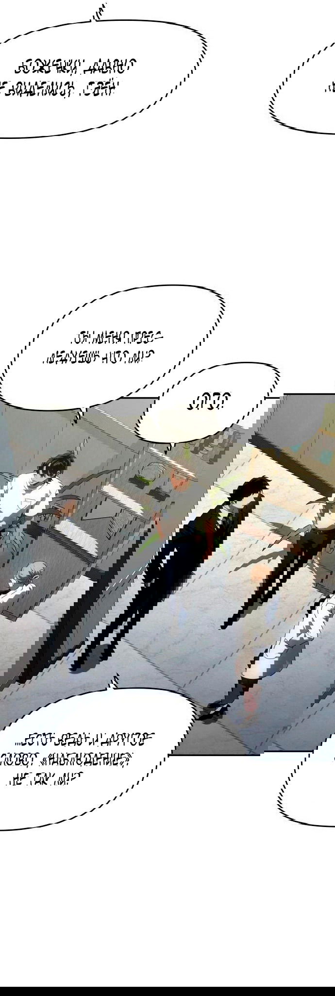 Манга Я был финальным боссом башни - Глава 26 Страница 46