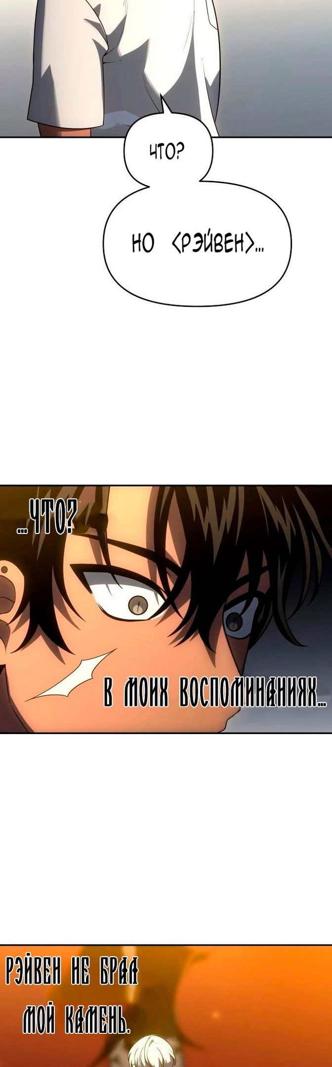 Манга Я был финальным боссом башни - Глава 26 Страница 25