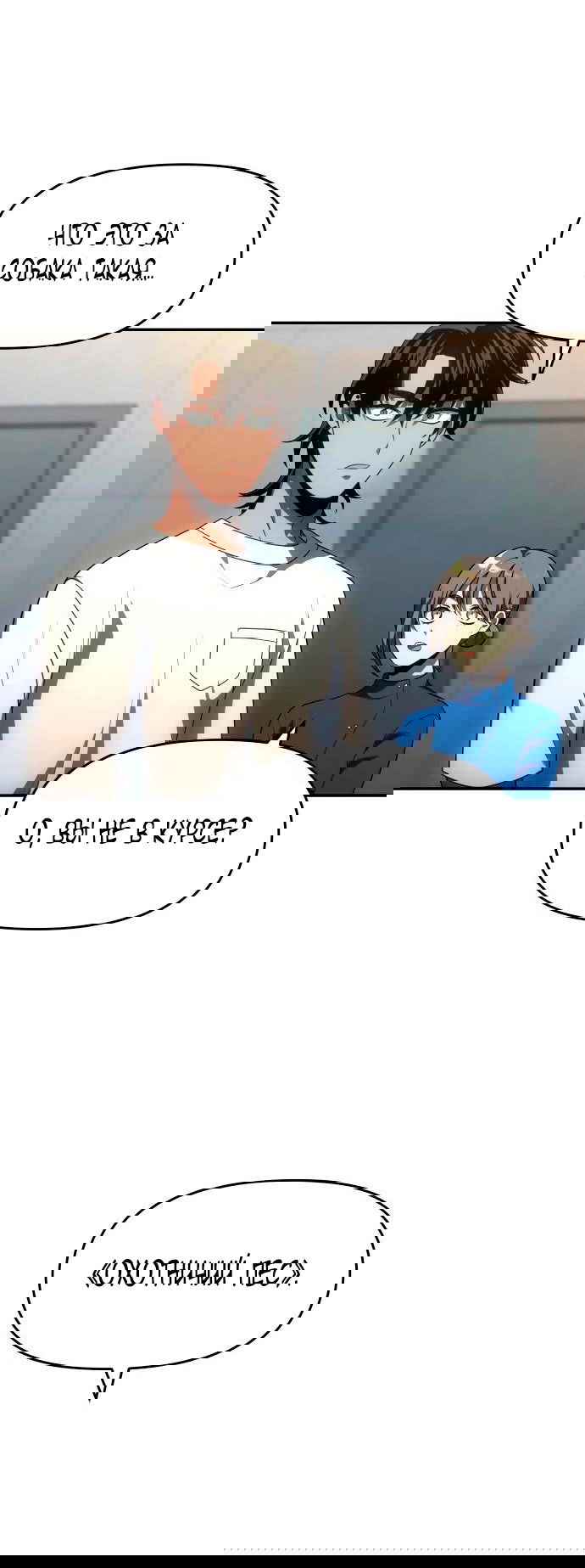 Манга Я был финальным боссом башни - Глава 26 Страница 36