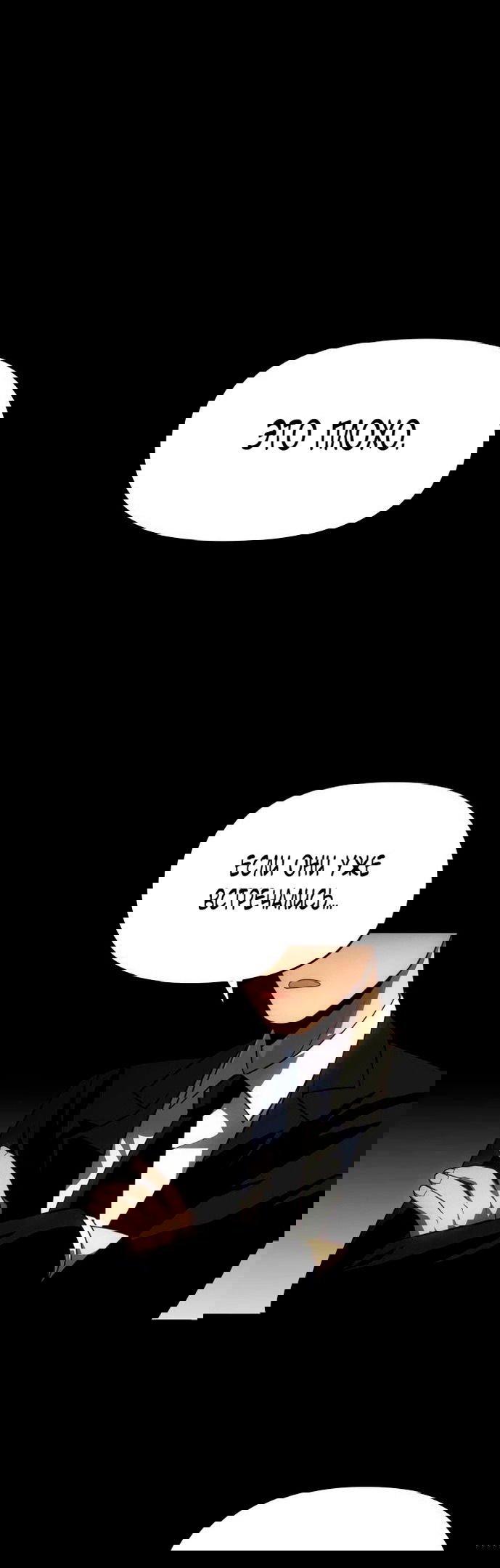 Манга Я был финальным боссом башни - Глава 26 Страница 77