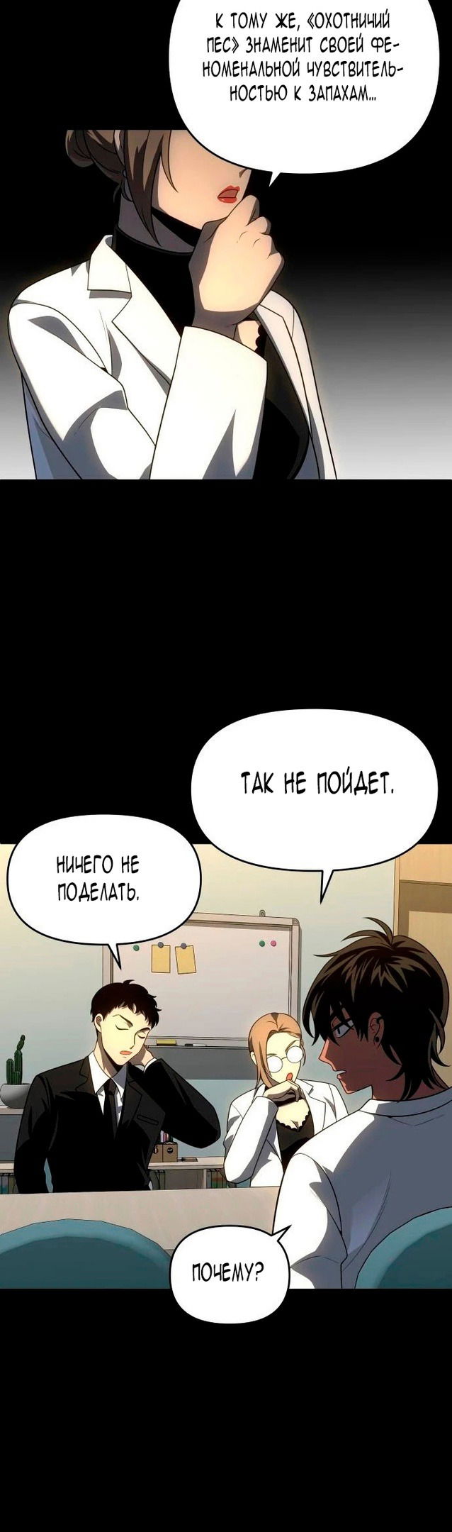 Манга Я был финальным боссом башни - Глава 26 Страница 78