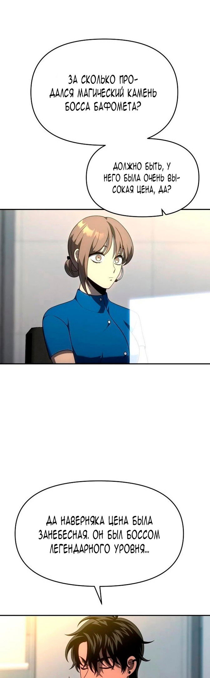 Манга Я был финальным боссом башни - Глава 26 Страница 19