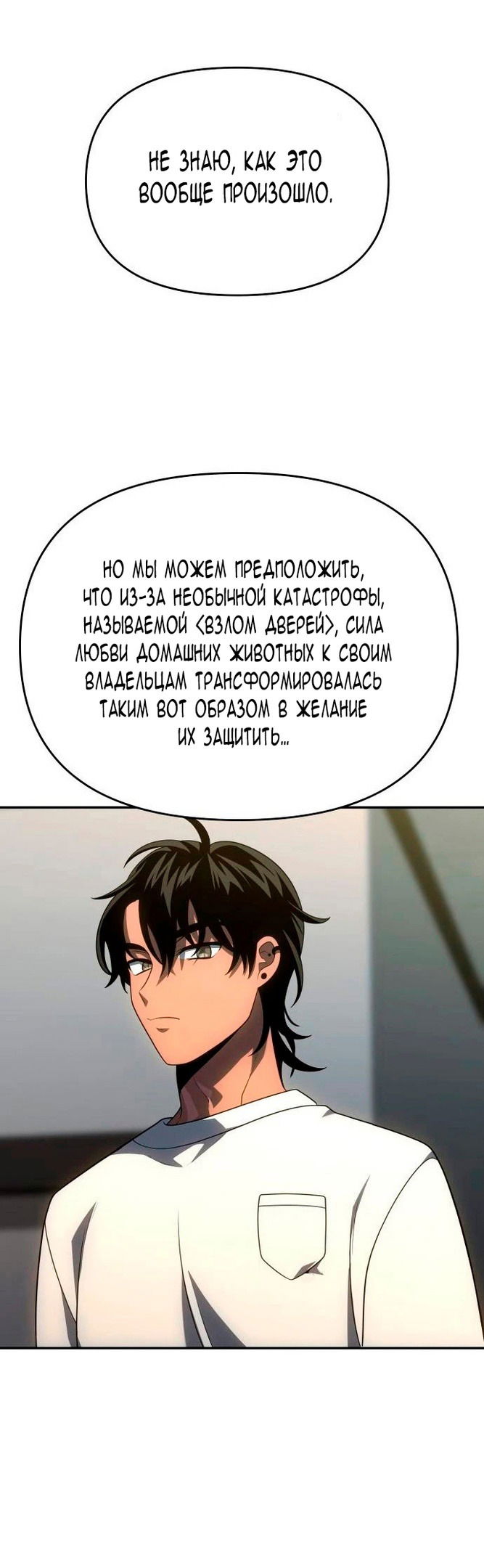 Манга Я был финальным боссом башни - Глава 26 Страница 39