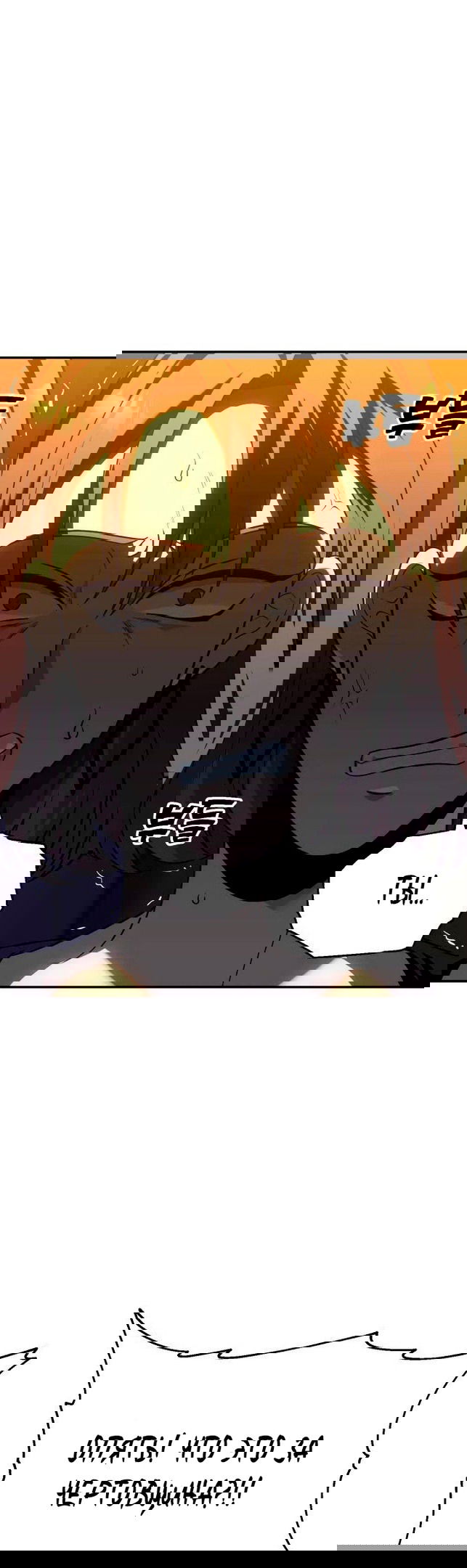 Манга Я был финальным боссом башни - Глава 26 Страница 54