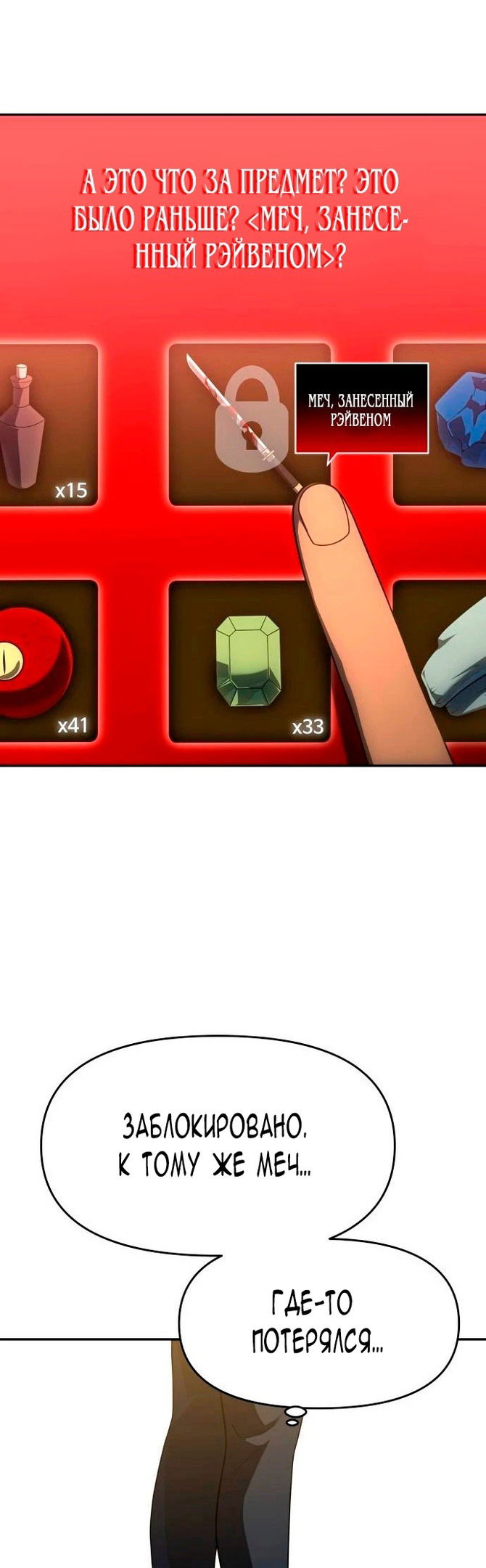 Манга Я был финальным боссом башни - Глава 26 Страница 30