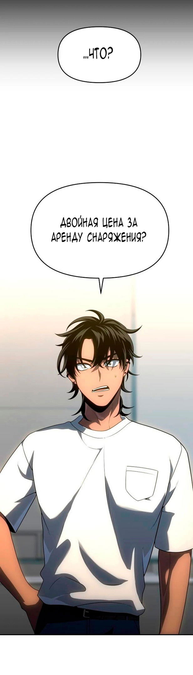 Манга Я был финальным боссом башни - Глава 26 Страница 13