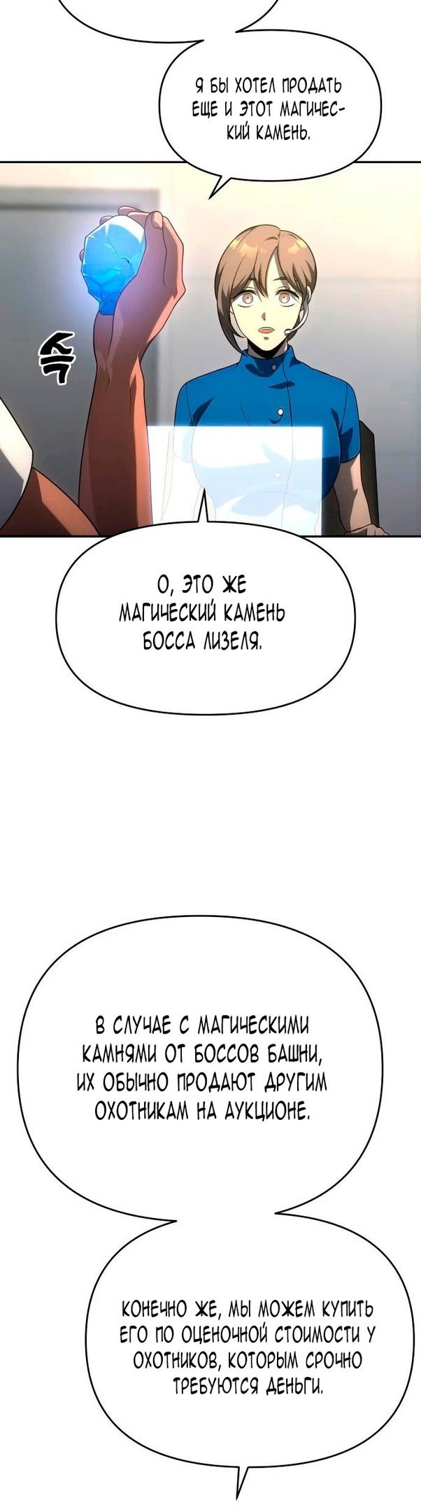 Манга Я был финальным боссом башни - Глава 26 Страница 16