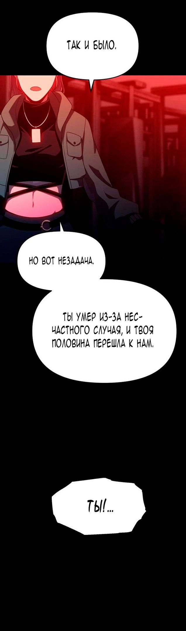 Манга Я был финальным боссом башни - Глава 26 Страница 4