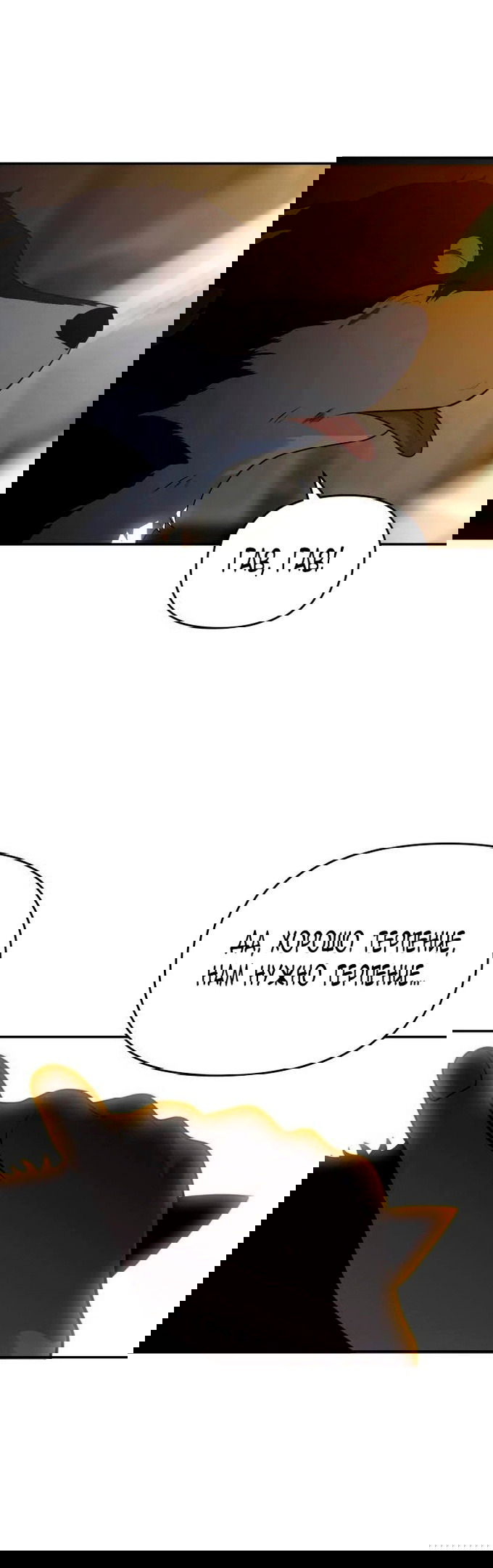 Манга Я был финальным боссом башни - Глава 26 Страница 64