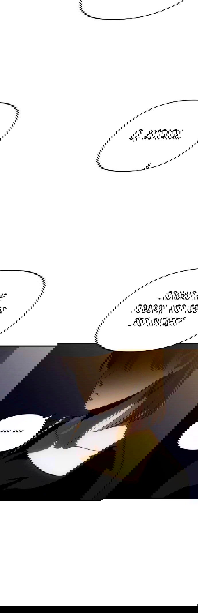 Манга Я был финальным боссом башни - Глава 26 Страница 60