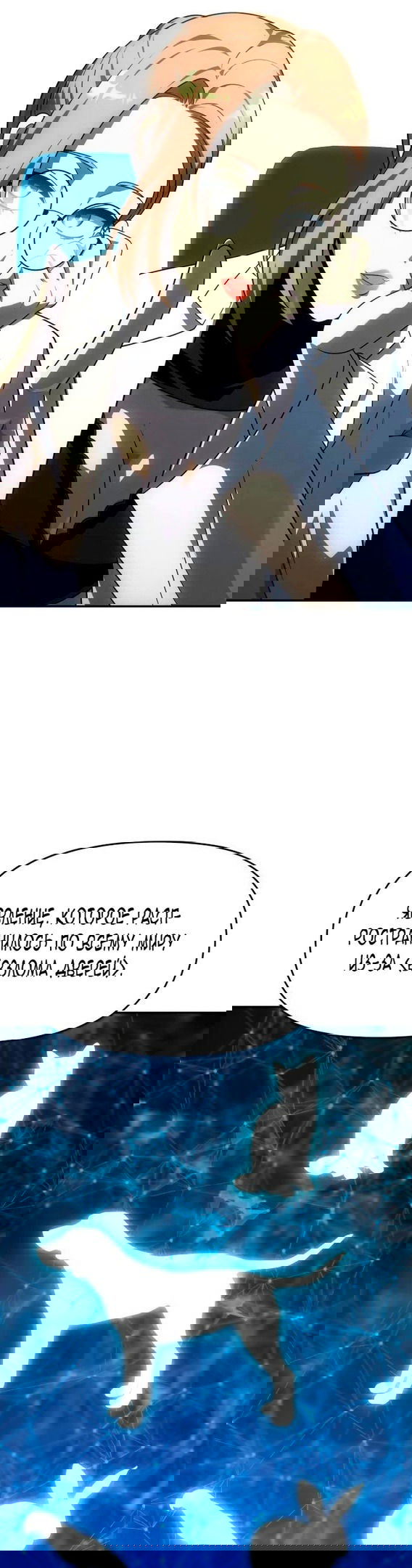 Манга Я был финальным боссом башни - Глава 26 Страница 37