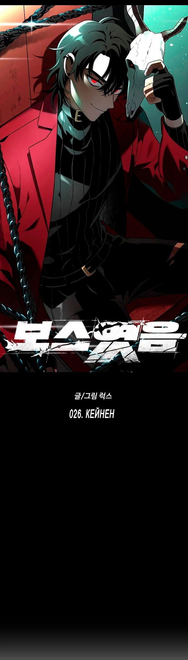 Манга Я был финальным боссом башни - Глава 26 Страница 12