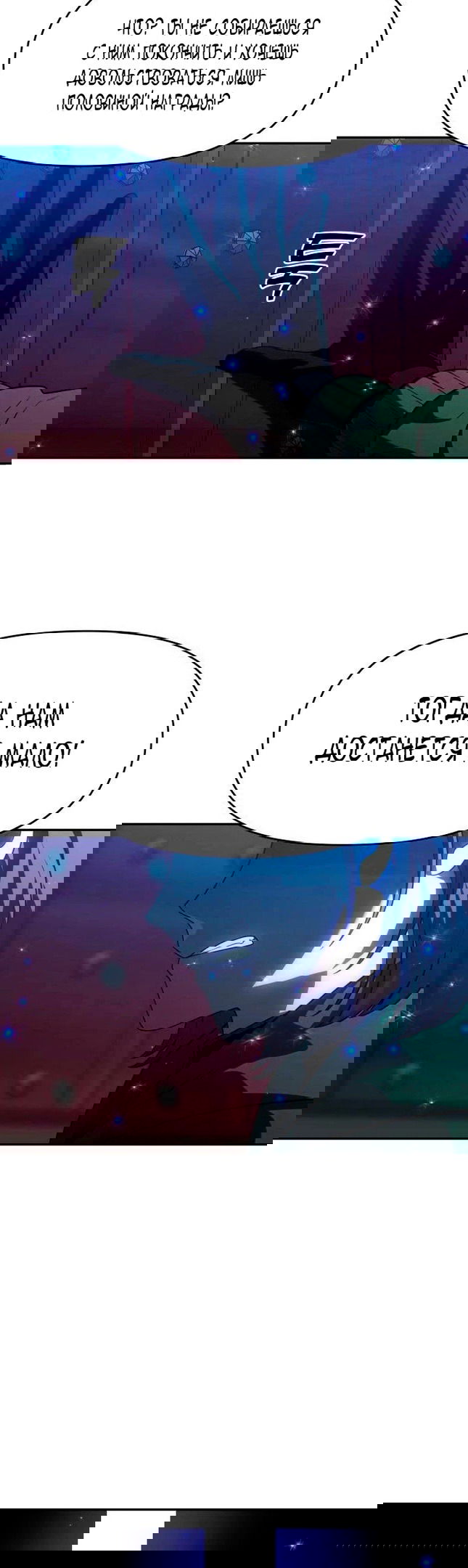 Манга Я был финальным боссом башни - Глава 26 Страница 74