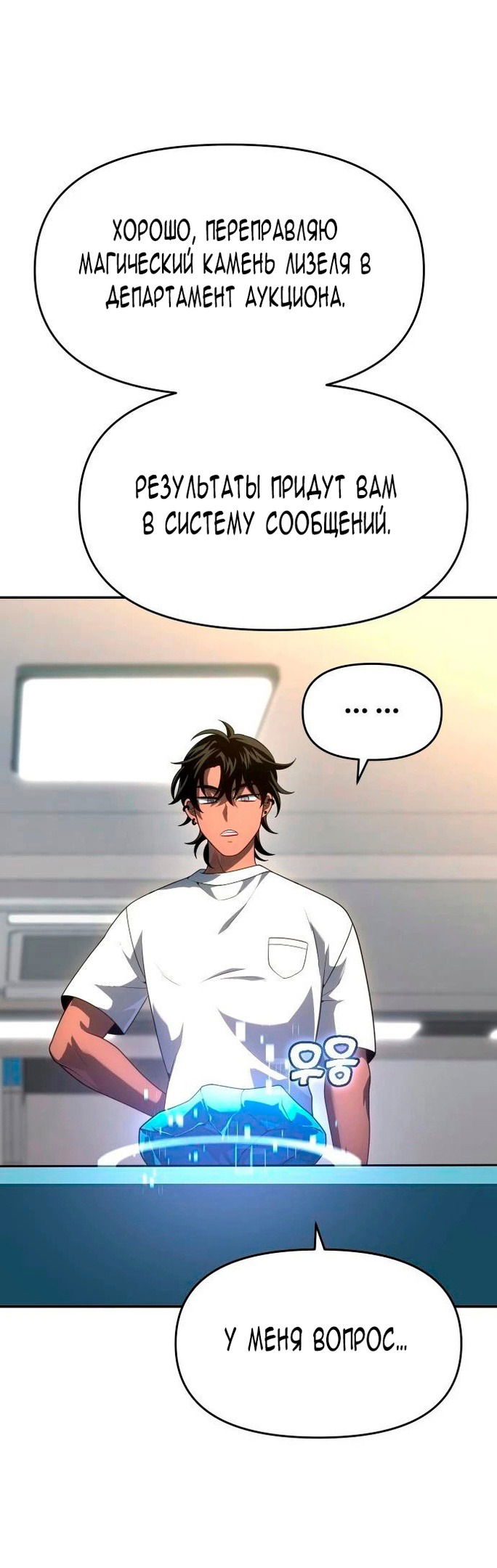 Манга Я был финальным боссом башни - Глава 26 Страница 18