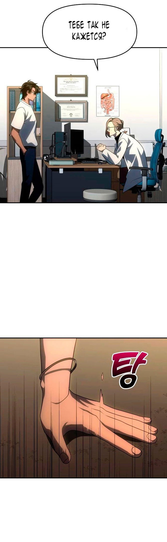 Манга Я был финальным боссом башни - Глава 26 Страница 40