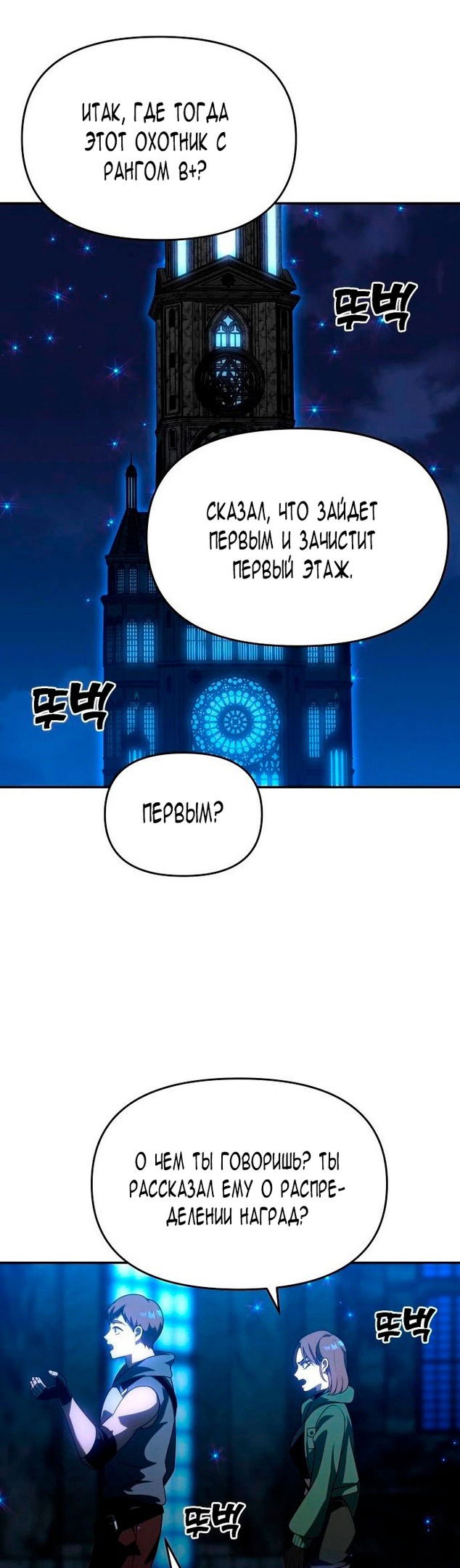 Манга Я был финальным боссом башни - Глава 26 Страница 70