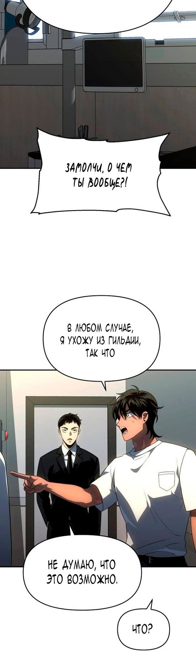 Манга Я был финальным боссом башни - Глава 26 Страница 45