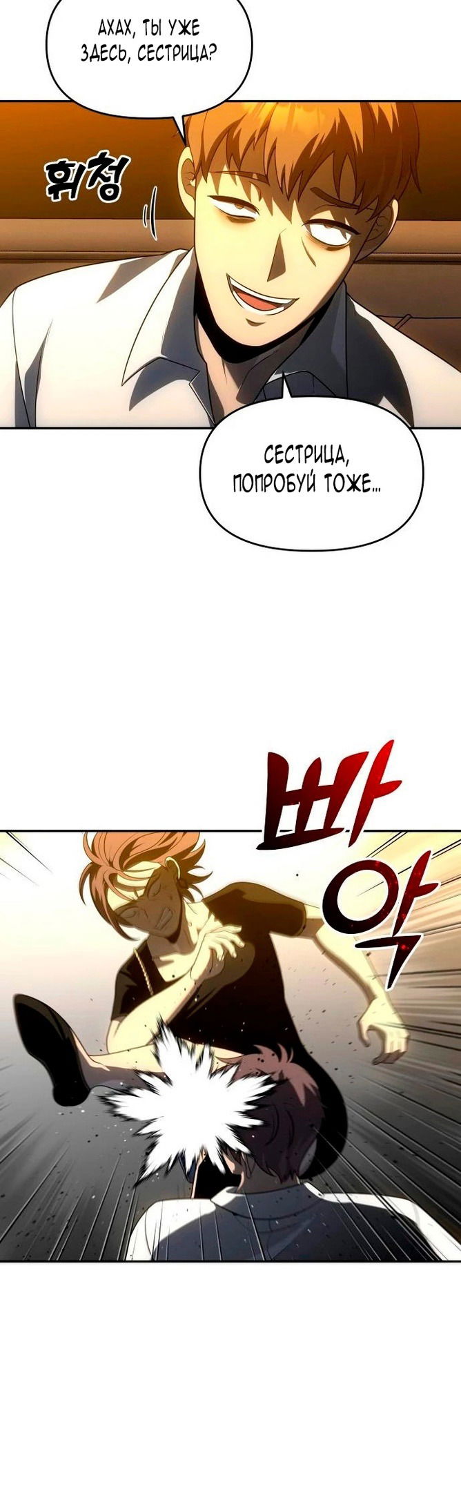 Манга Я был финальным боссом башни - Глава 26 Страница 56