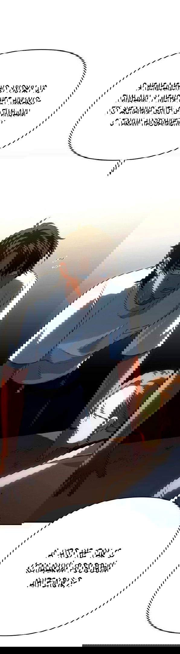 Манга Я был финальным боссом башни - Глава 26 Страница 41