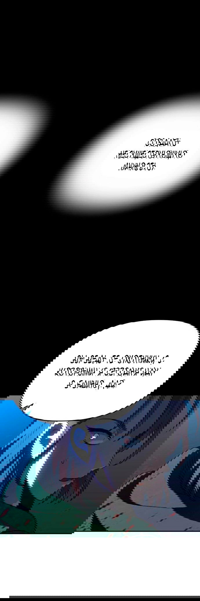 Манга Я был финальным боссом башни - Глава 26 Страница 81