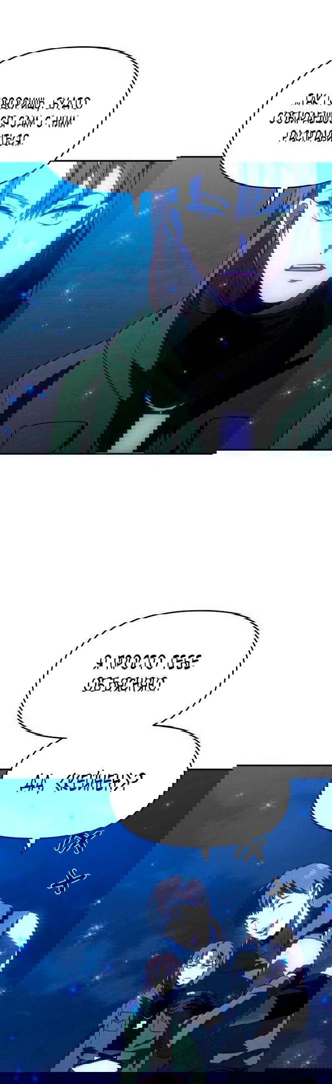 Манга Я был финальным боссом башни - Глава 26 Страница 72