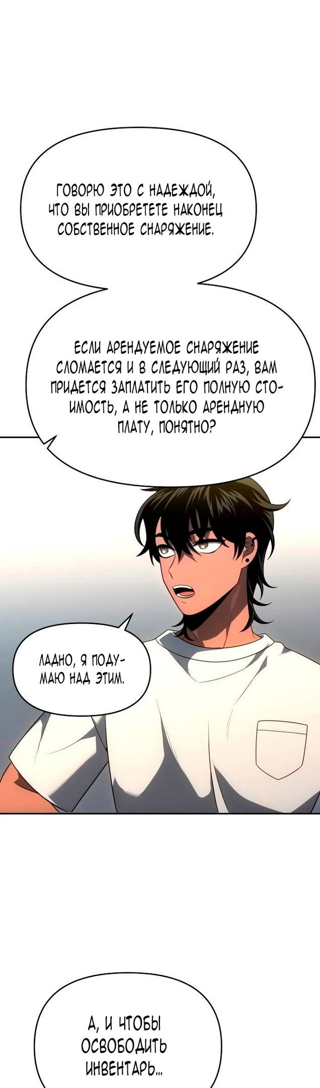 Манга Я был финальным боссом башни - Глава 26 Страница 15