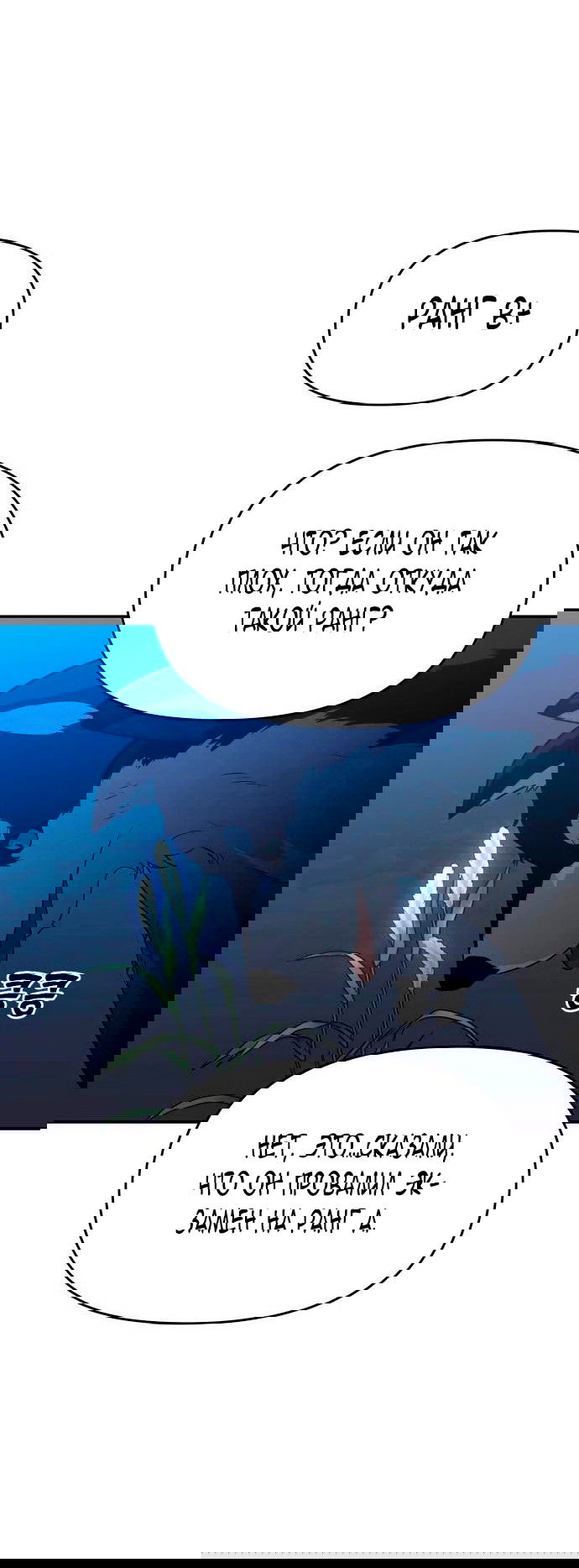 Манга Я был финальным боссом башни - Глава 26 Страница 69